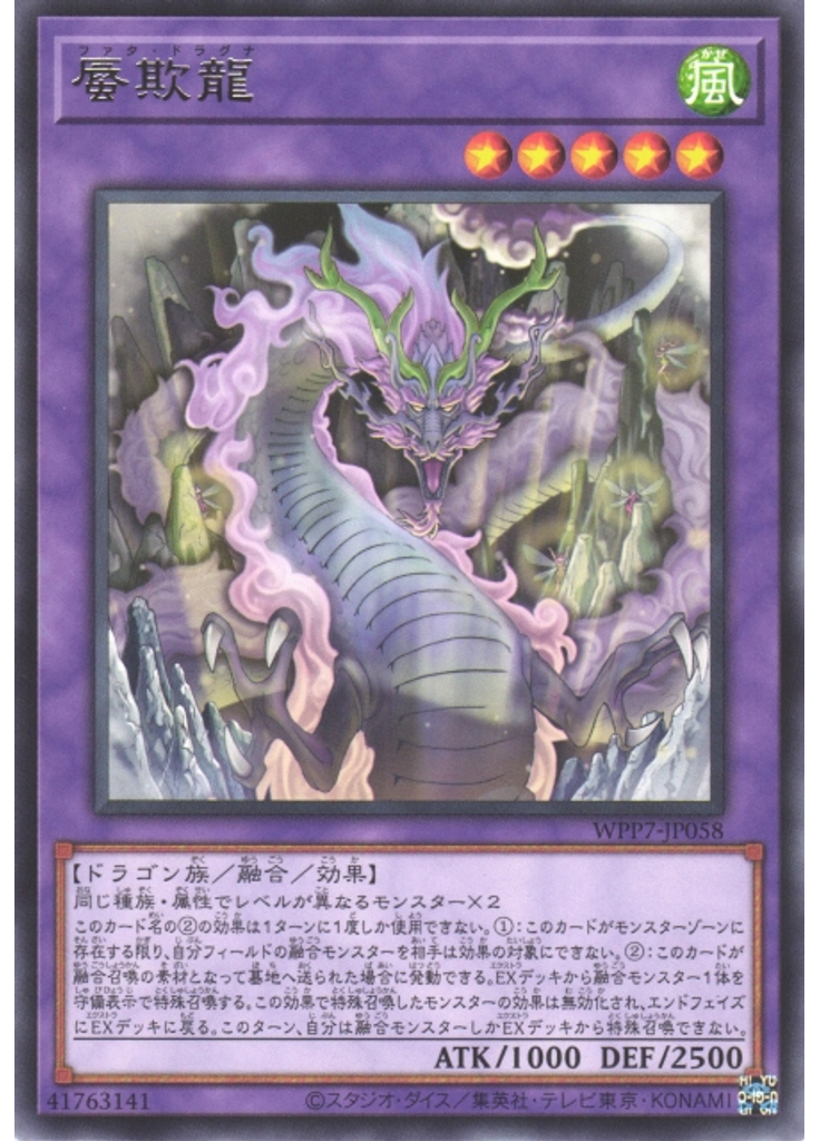 蜃欺龍