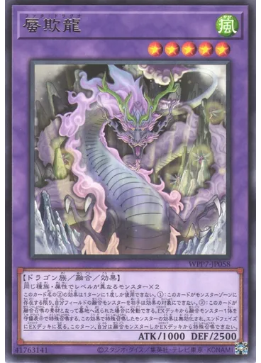 蜃欺龍