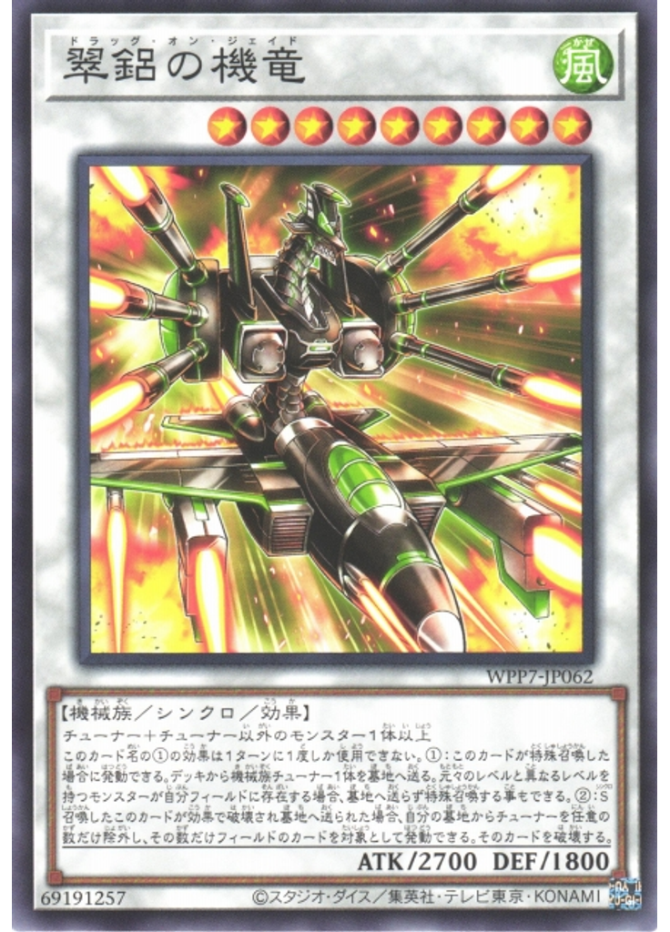 翠鋁の機竜