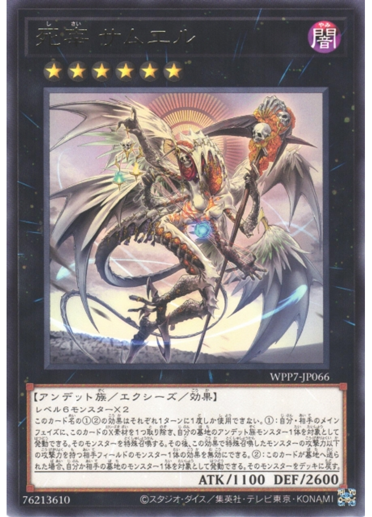 死宰 サムエル