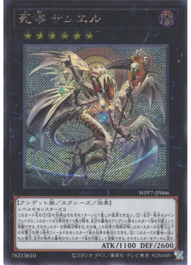 死宰 サムエル (Secret Rare)
