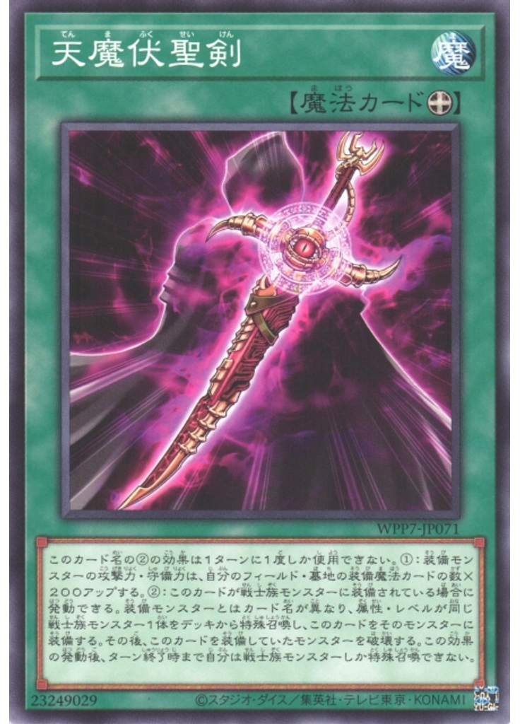 天魔伏聖剣