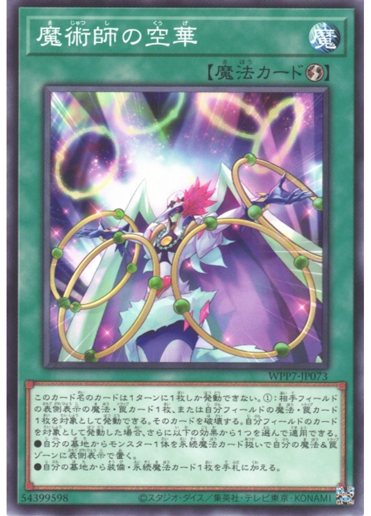 魔術師の空華