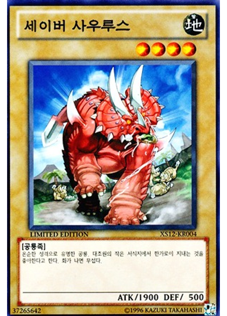 세이버 사우루스