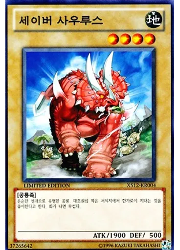 세이버 사우루스