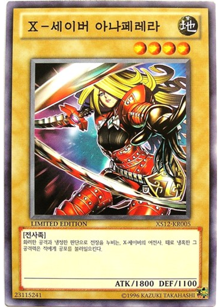 X－세이버 아나페레라