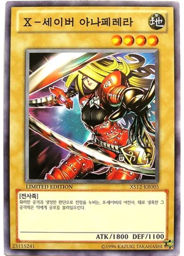 X－세이버 아나페레라