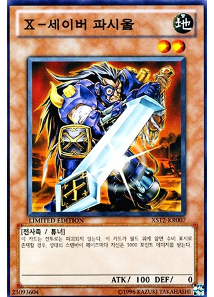 X-세이버 파시울