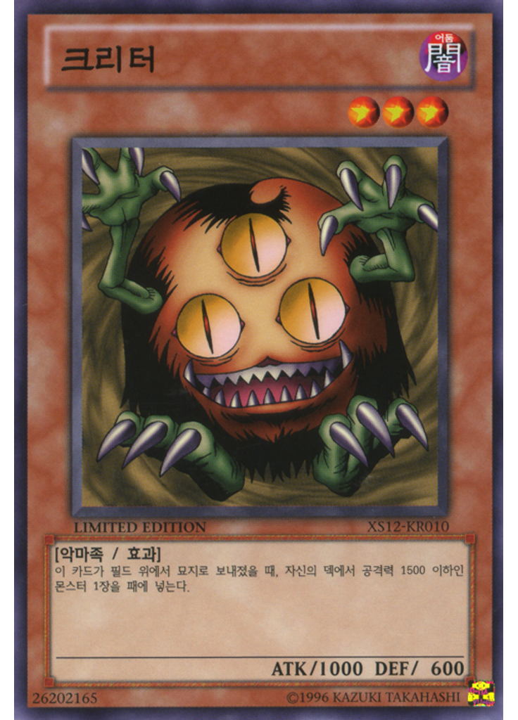 크리터