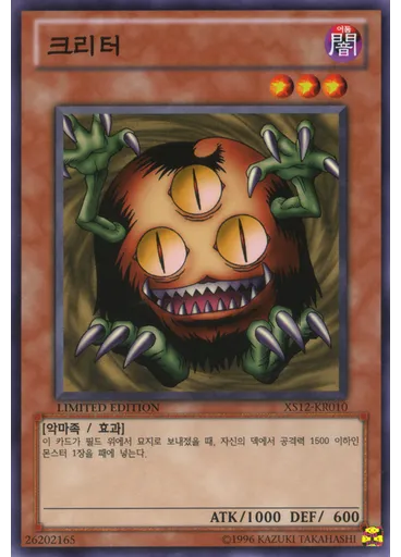 크리터