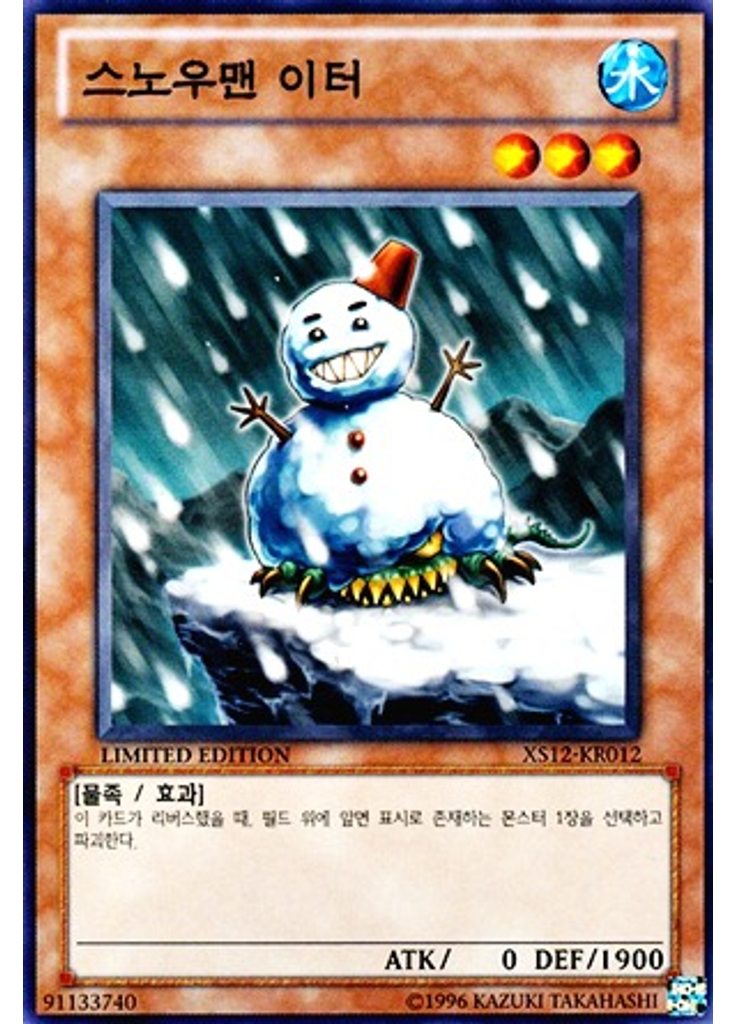스노우맨 이터