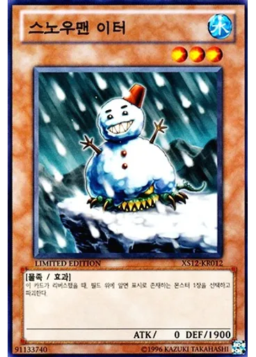 스노우맨 이터