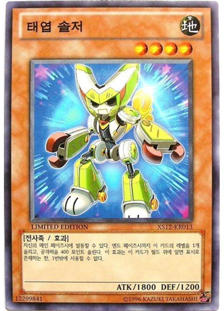 태엽 솔저