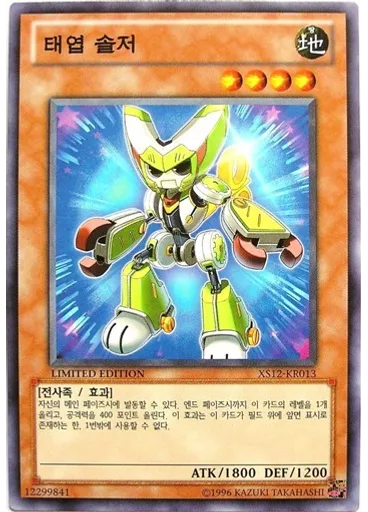 태엽 솔저