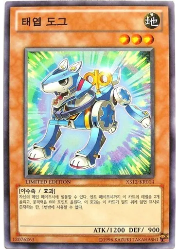 태엽 도그