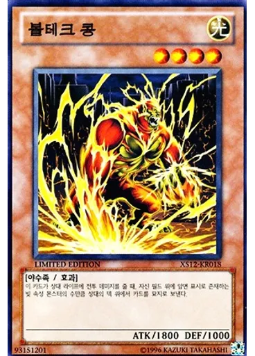 볼테크 콩
