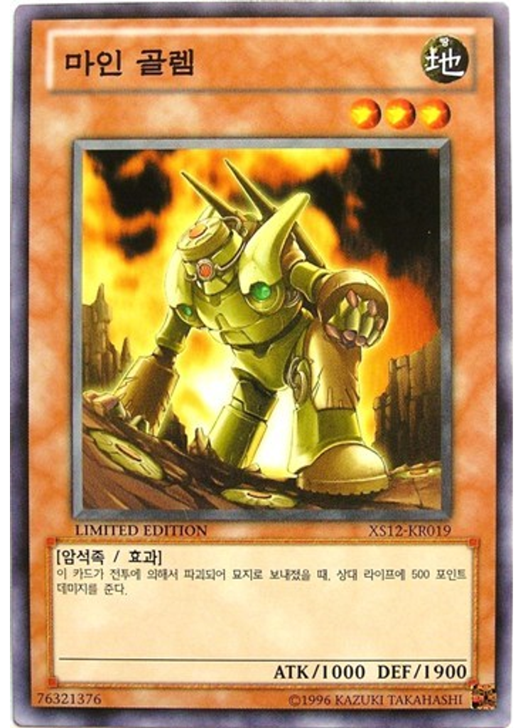 마인 골렘