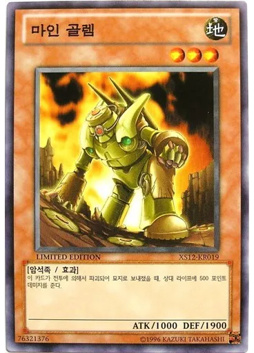 마인 골렘