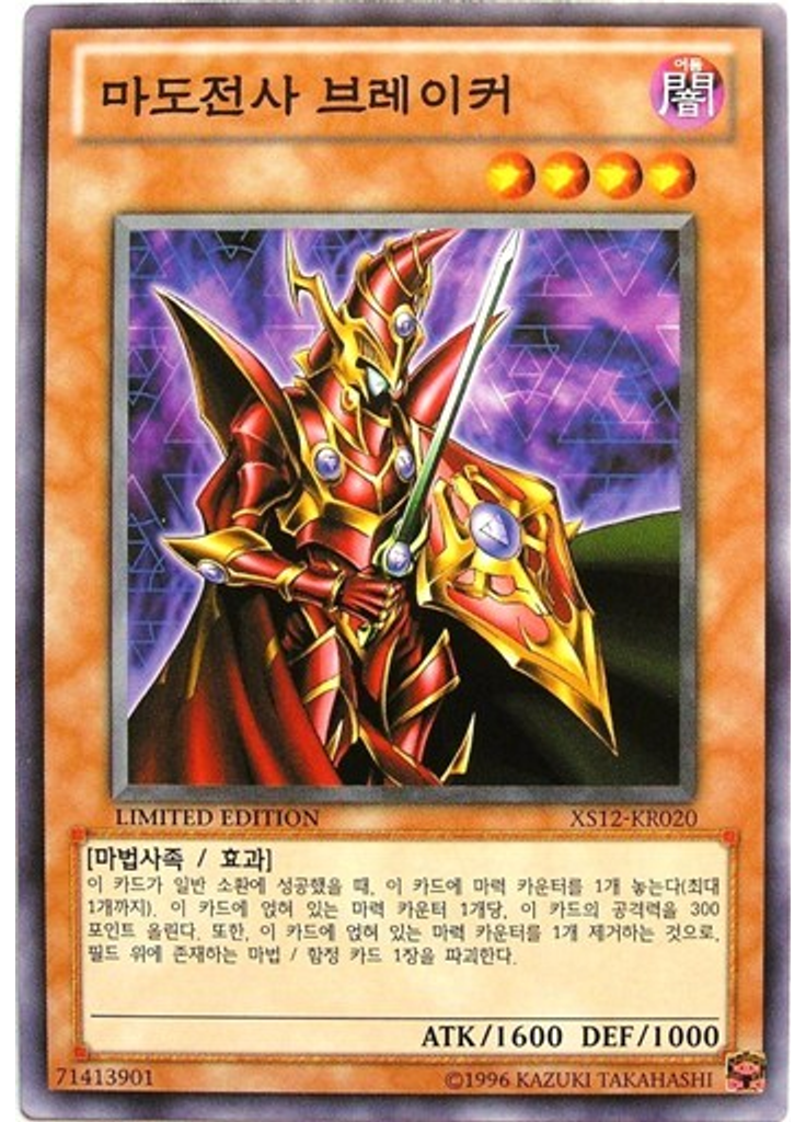 마도전사 브레이커