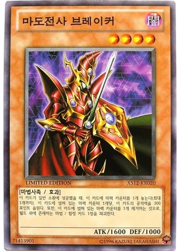 마도전사 브레이커 — X-Saber: Special Edition