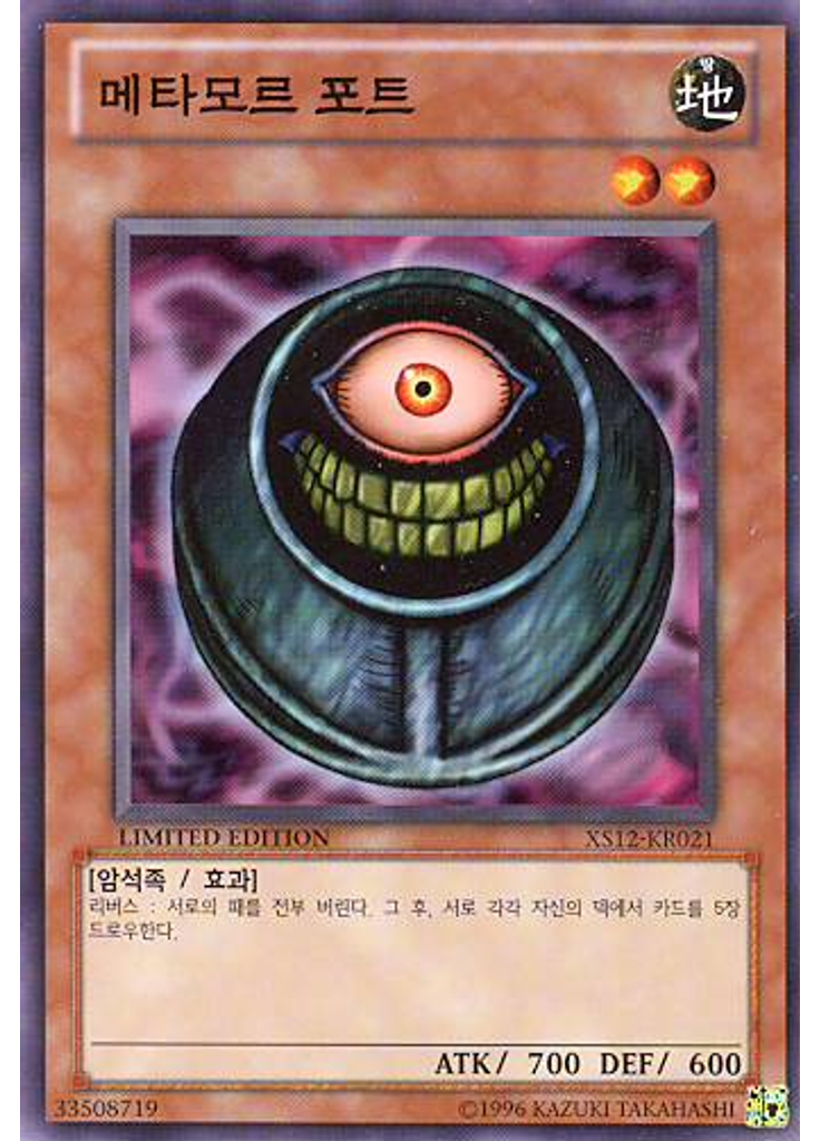 메타모르 포트