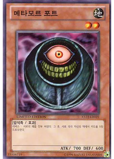 메타모르 포트