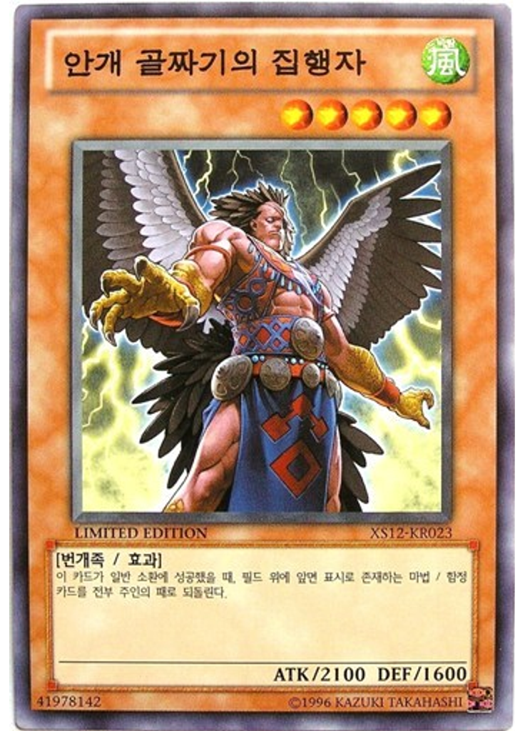 안개 골짜기의 집행자
