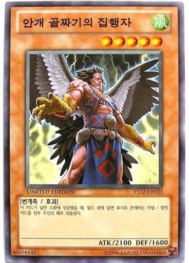 안개 골짜기의 집행자