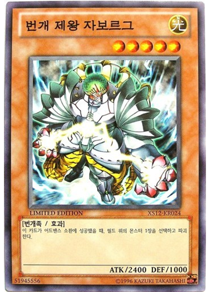 번개 제왕 자보르그