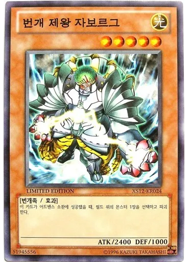 번개 제왕 자보르그