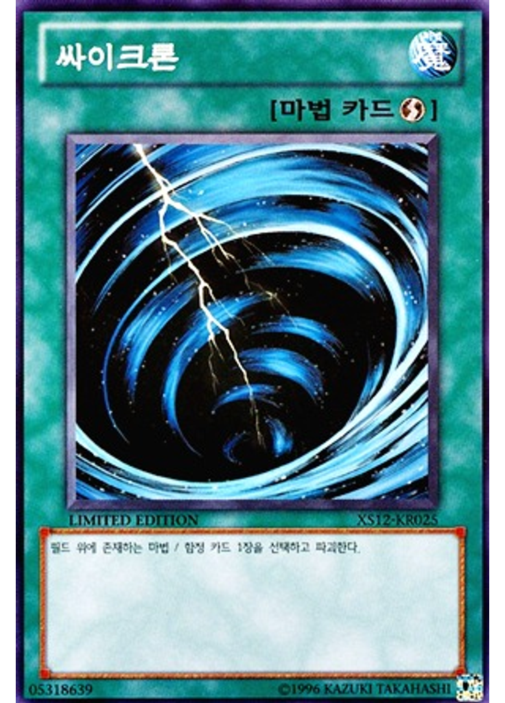 싸이크론