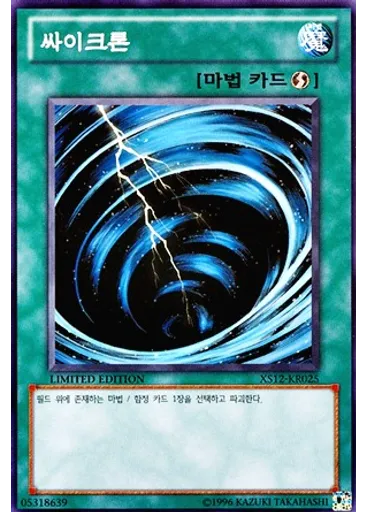 싸이크론 — X-Saber: Special Edition