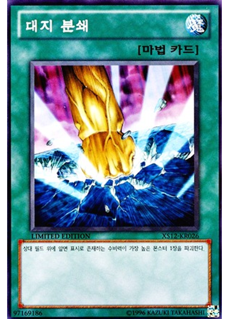 대지 분쇄