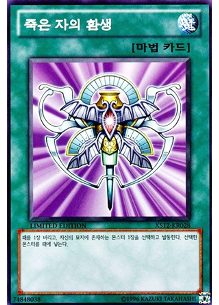 죽은 자의 환생