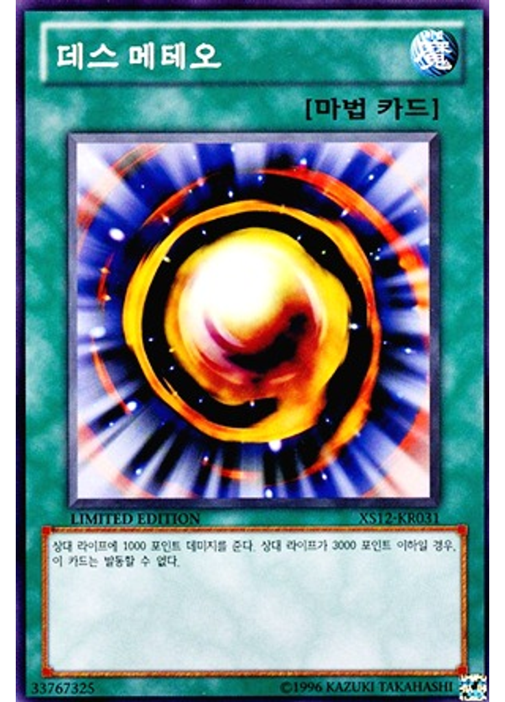 데스메테오