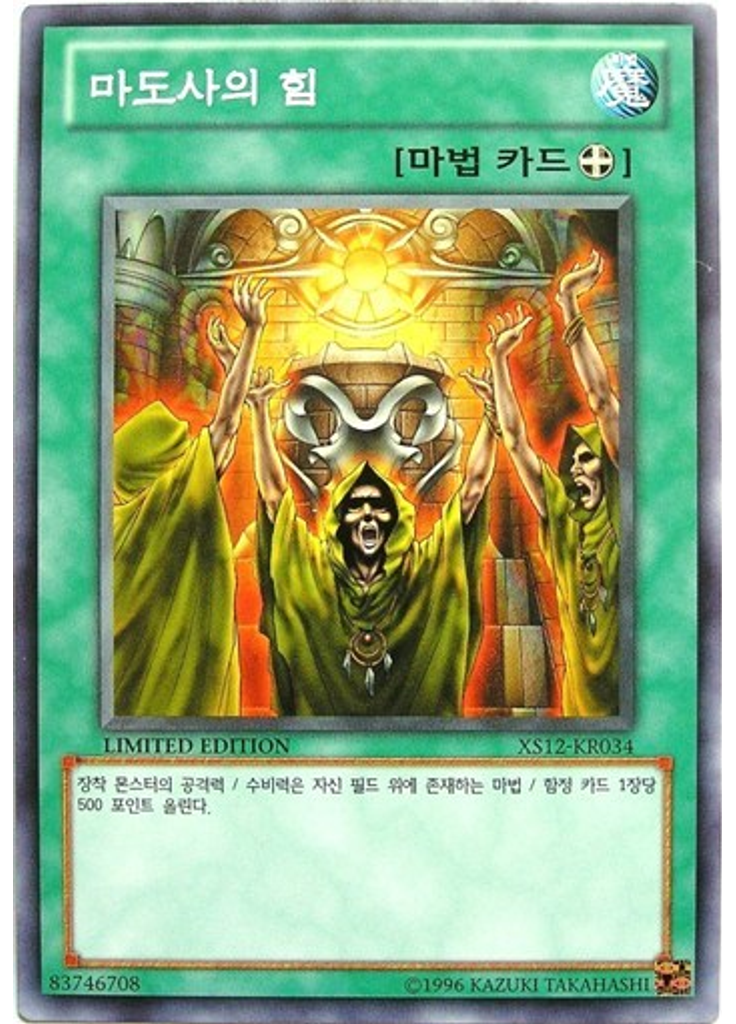 마도사의 힘