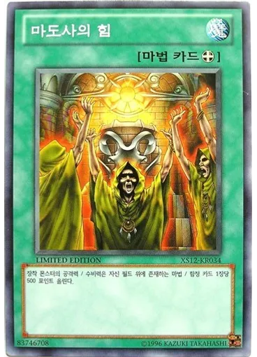 마도사의 힘