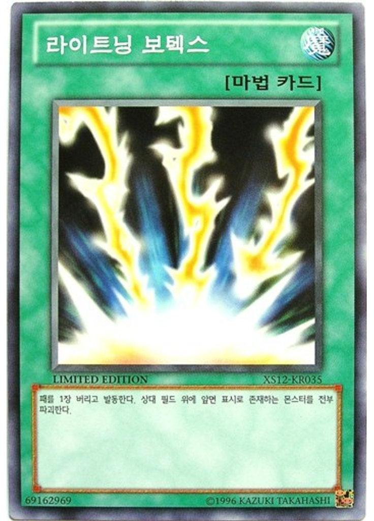 라이트닝 보텍스
