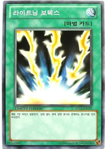 라이트닝 보텍스