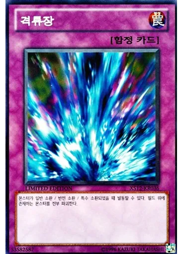 격류장