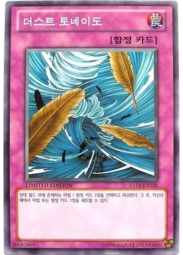 더스트 토네이도