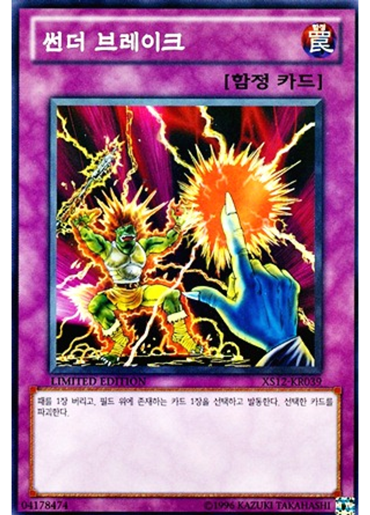 썬더 브레이크