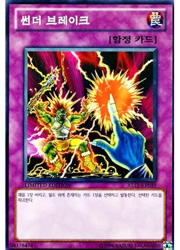 썬더 브레이크
