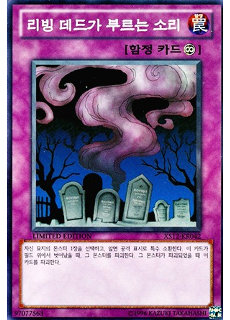 리빙 데드가 부르는 소리