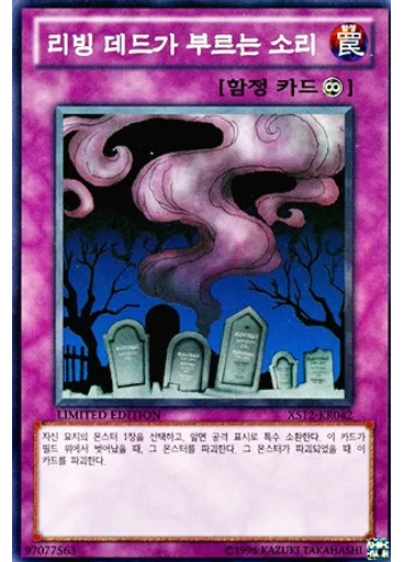 리빙 데드가 부르는 소리