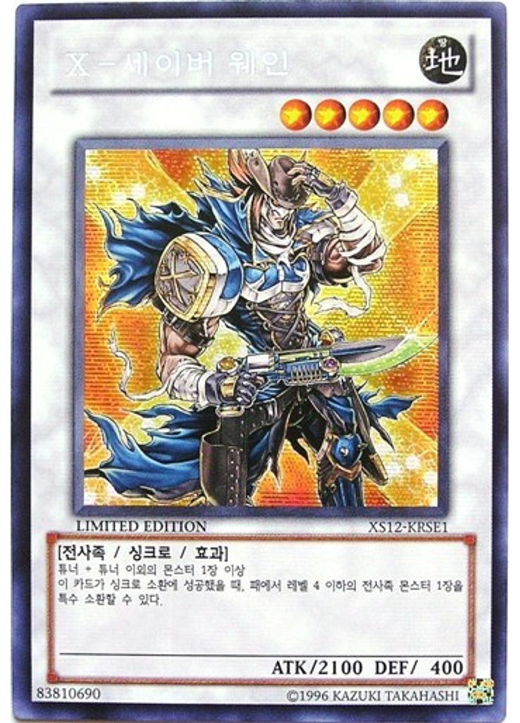 X-세이버 웨인