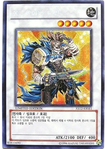 X-세이버 웨인