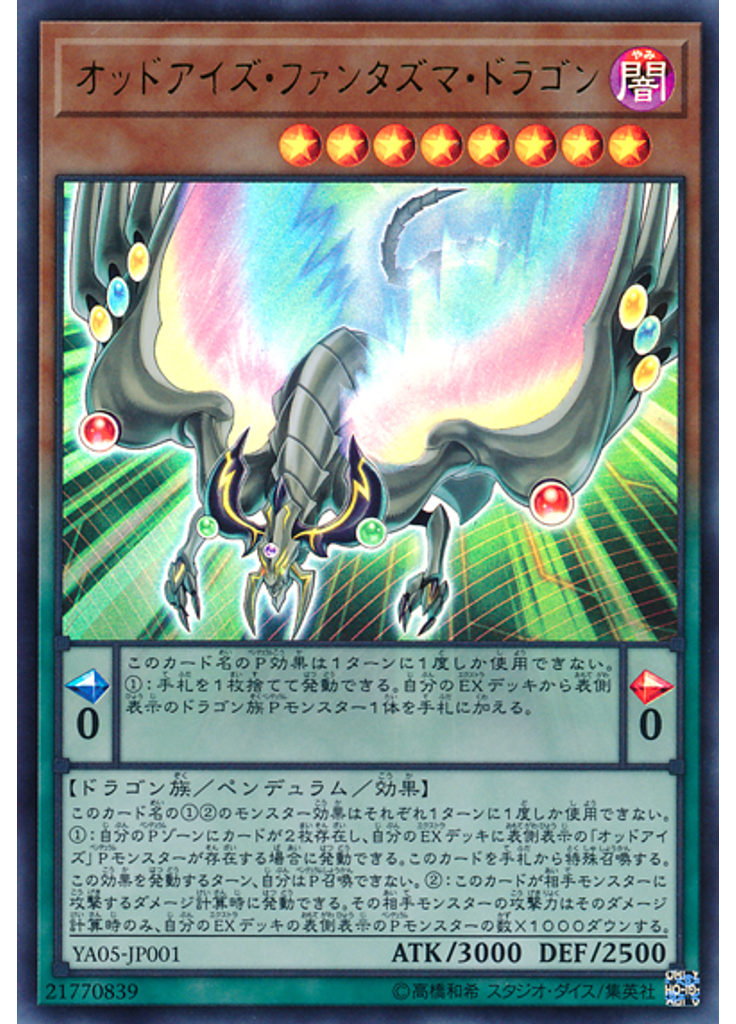 オッドアイズ・ファンタズマ・ドラゴン