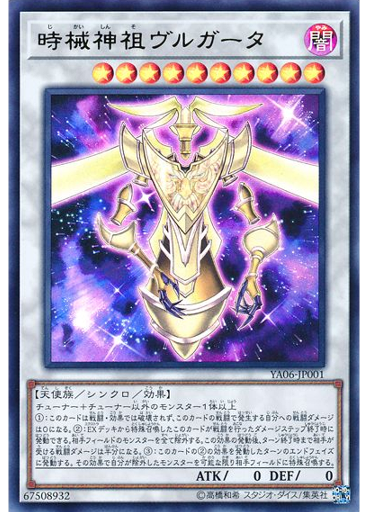 時械神祖ヴルガータ