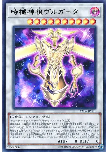 時械神祖ヴルガータ
